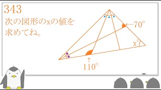 343 中学受験 算数 三角形と角度（11）【超難関校レベル】