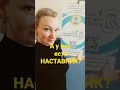 А у вас есть наставник 2023 год педагога и наставника в России хантымансийск shorts наставник