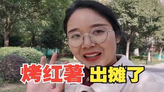 夫妻俩做梦都没想到，冬天烤红薯竟然这么好卖，生意好到忙不过来