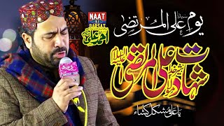 Ahmad Ali Hakim | New Manqbat Mola Ali | 21 Ramzan Special Manqbat 2024