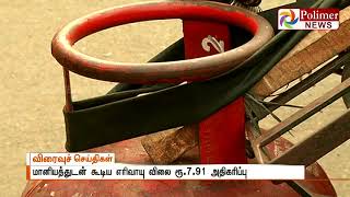 Domestic LPG Cylinder price is raised | Polimer News