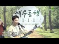 함께하는교회 주일예배2부｜2022 03 06｜순종의 길로 나아가라｜심우인 목사｜신명기 1 29 33