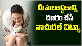 Dr  Chetan Raj About Constipation : మీ మలబద్ధకాన్ని దూరం చేసే నాచురల్ చిట్కా | Ayush Plus