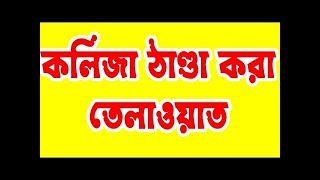 কলিজা ঠাণ্ডা বরফ হয়ে যাবে । Best Quran Recitation in the World 2022 | waz live | telawat live |