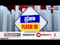 praja flash 10 ಕಾಪಿರೈಟ್ ಉಲ್ಲಂಘನೆ ಕೇಸ್ ನಟ ರಕ್ಷಿತ್ ಶೆಟ್ಟಿ ವಿಚಾರಣೆ rakshith shetty prajadhvani tv