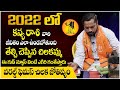 2022 Chiluka Joshyam || 2022 Kanya Rasi Phalalu || Rasi Phalalu 2022 || Socialpost Devotional