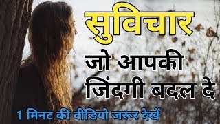 दिमाग तरोताजा कर देगा यह वीडियो | Best inspirational quotes in hindi | Study By Satyam Motivation ||