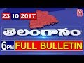 6 PM Telugu News | 23rd October 2017 | Telanganam | V6 News