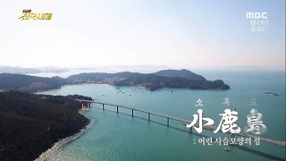 [전국시대]160518(수) 소록도병원 개원 100주년, 마리안느와 마가렛, 꿈의 도서관 (외)