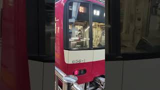 京急600形656編成　京急川崎駅にて