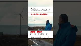 【OLIVEOILサンプリングネタ】NINGEN State of Mind pt-II / RITTOの日本語ラップ元ネタ紹介#shorts