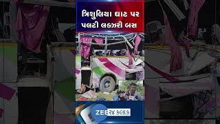 Video : અંબાજીથી પરત ફરતી લકઝરી બસ ત્રિશુલિયા ઘાટ પર પલટી, ગમખ્વાર અકસ્માતમાં 4થી વધુના મોત