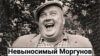 Злая шутка Моргунова, после которой Никулин перестал с ним общаться