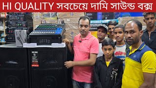 জমানো টাকা দিয়ে সাউন্ড সিস্টেমের ব্যবসা | DELTA P-9001 Yamaha 16 Channel Mixar Price In Bd