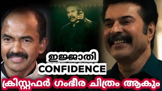 ക്രിസ്റ്റഫർ ഗംഭീര ചിത്രം ആകും 🔥| Christopher Movie Latest Updates | Mammootty | MS WORLD