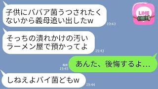 義妹が出産し、子供にバイ菌がうつると心配して、義母を家から叩き出した。「あっちのラーメン屋で世話をしろ」と。