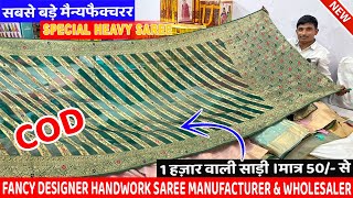 Handwork Organza Saree Different Designs with Wholesale Price 🔥 | औरगंजा साड़ी का बेहतरीन कलेक्शन