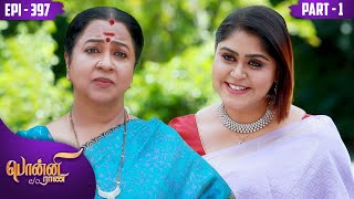 பொன்னி C/o ராணி | PonniC/oRani | Epi 397| PreethiSanjiv | RaadhikaSarathkumar |KalaignarTV| PART -01