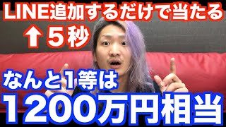 8月31日まで！【1億円プレゼント企画やってます】ロレックス！プレ４・switch100台！MacBookなどなど！豪華表品が62000人以上に当たる！『レペゼン地球』