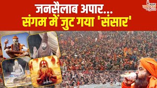 Shradhalu In Mahakumbh Snan: जनसैलाब अपार...संगम में जुट गया 'संसार'  | Amrit Snan | Prayagraj