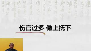 2--九龙八字应用高级课程--八字看心理疾病