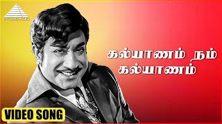 கல்யாணம் நம் கல்யாணம் HD Video Song | தங்கமலை ரகசியம் | சிவாஜி கணேசன் | T.R. ராஜகுமாரி