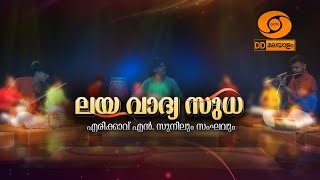 LAYAVADHYA SUDHA - SWARAPALLAVI 02