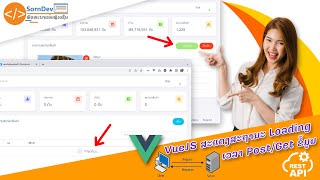 VueJS Created Loading Post/Get | VueJS ສະແດງສະຖານະ Loading Post/Get | SornDev ພັດທະນາແອ໊ບພຼີເຄຊັ່ນ