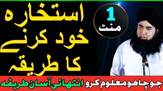 Wazifa How To Take The Right Decision | Sahi Faisla Lene Ka Wazifa | Dr Hamed Shaafi | ARZOO