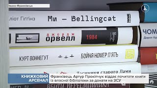 Франківець Артур Прокіпчук віддає почитати книги із власної бібліотеки за донати на ЗСУ