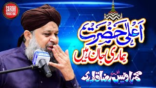 Ala Hazrat Hamari Jaan Hain || New Manqabat 2020 || Owais Raza Qadri