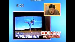 【初公開】 セガサターン版 バーチャファイター２ 「新ＯＳデモで初めて６０フレームを実現！」　Virtua Fighter2　VF2　Virtua Fighter  SEGA SATURN