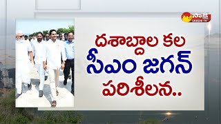 AP CM Jagan inspects Polavaram project works | Minister Ambati Rambabu | @SakshiTV