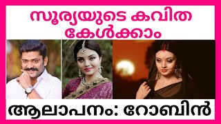 സൂര്യ മണിക്കുട്ടനായെഴുതിയ പ്രണയ കവിത Surya's romantic poem sung by Robin |BIGG BOSS