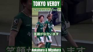 【笑顔が似合うヴェルディ右サイドコンビ】中原輝選手\u0026宮原和也選手（東京ヴェルディ）味の素スタジアム