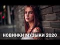 RUSSIAN MUSIC | | NEW HIT 2020 | | NEW MUZIC 2020 | | TOP SHAZAM