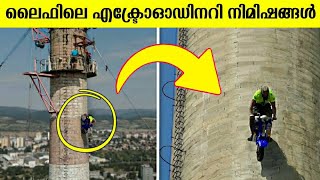 കണ്ടാൽ നിങ്ങൾ വിശ്വസിക്കില്ല ! Amazing Things Caught On Camera | Malayalam