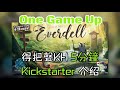 one game up 6 everdell 5分鐘 kickstarter介紹