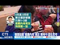 【每日必看】全台每5人中1人 陳時中 希望壓至15% 16%@中天新聞ctinews @毛球烏托邦maoutopia 20220421