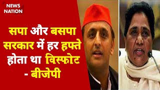 सपा और बसपा सरकार में हर हफ्ते होता था विस्फोट-बीजेपी/UP Breaking News/UP Latest News