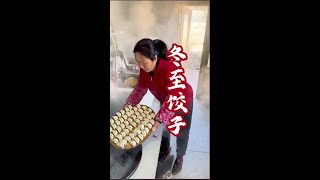 冬至饺子，俺妈包羊肉馅饺子，屏香，好哇…不歹饺子会被冻掉耳朵哈…#村里过冬至的仪式感拉满了 #乡村生活也可以很治愈