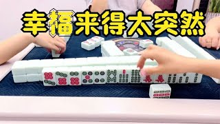 麻将：这个八筒你们会不会杠