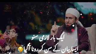 /aesa bayan ka sun ker rona a gia /life changing bayan molana tariq jameel