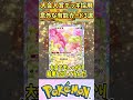 【ポケポケ】大会入賞デッキに入っている意外なカード3選 ポケポケ ポケモン ポケモンカード