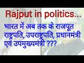 Rajput in politics || rajput mystery