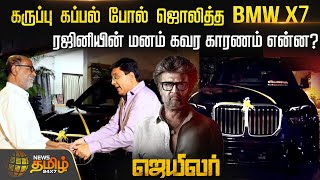 கருப்பு கப்பல் போல் ஜொலித்த BMW X7..ரஜினியின் மனம் கவர காரணம் என்ன? | Kalanithimaaran Gift To Rajini