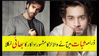 Brother of famous celebrity || Brother of Imran Ashraf is Abbas Ashraf  || Celeb lights ||