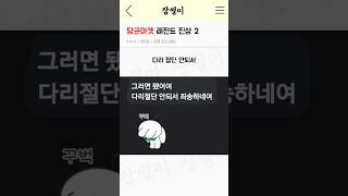 당근마켓 레전드 진상2