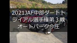 【おやじ】JAF中部ダートトライアル選手権第３戦　今庄　ZN6　86　ダートラ