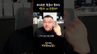 바디로션 얼굴에 발라도 될까? #바디로션 #피부관리  | 피부과전문의 김홍석